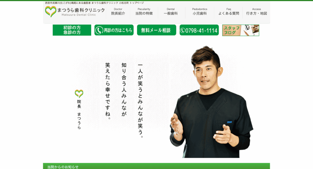まつうら歯科クリニック
