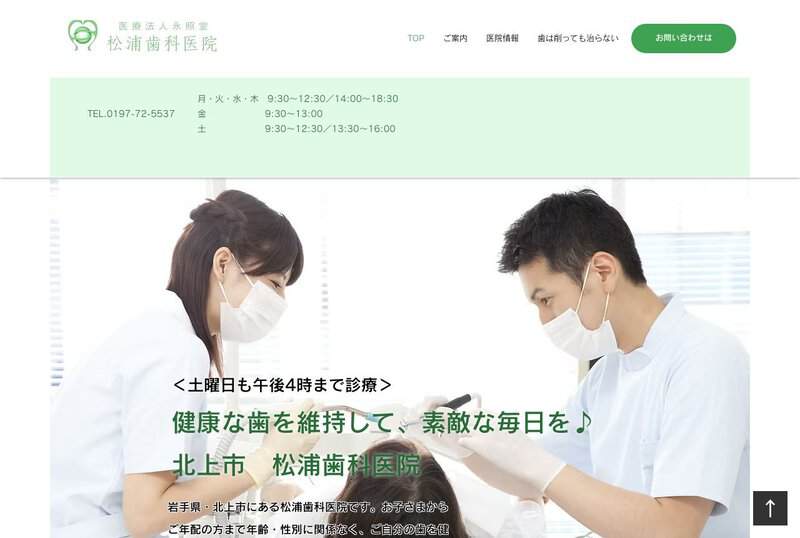 松浦歯科医院 公式サイト