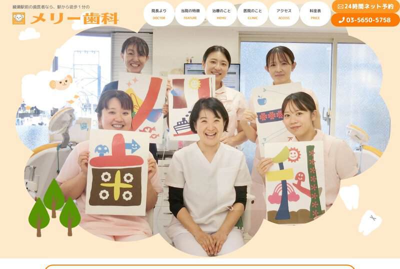 メリー歯科の画像