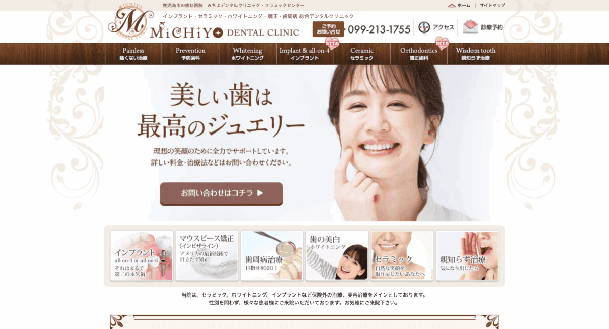 ちよみデンタルクリニック