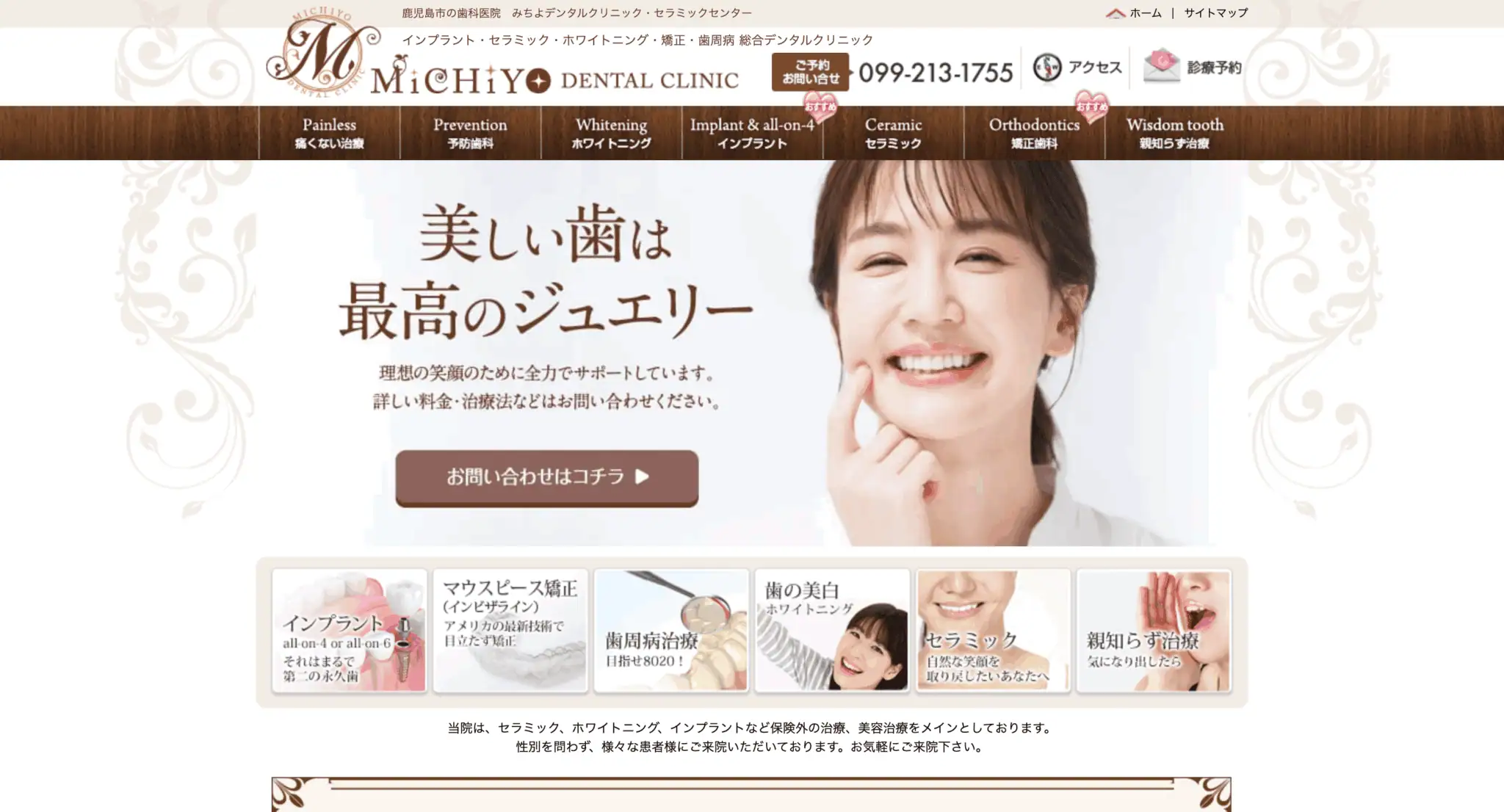 ちよみデンタルクリニック