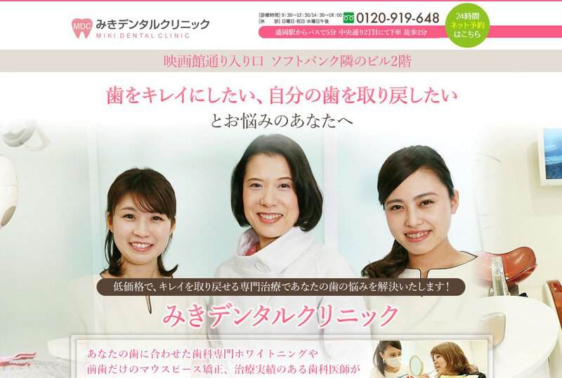 みきデンタルクリニックの画像