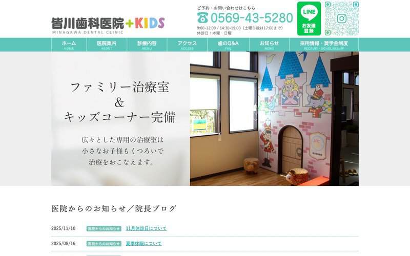 皆川歯科医院＋Kids