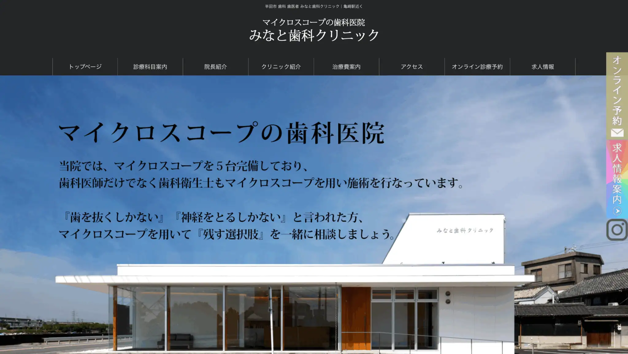 みなと歯科クリニック