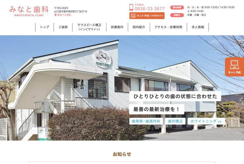 みなと歯科医院 公式サイト
