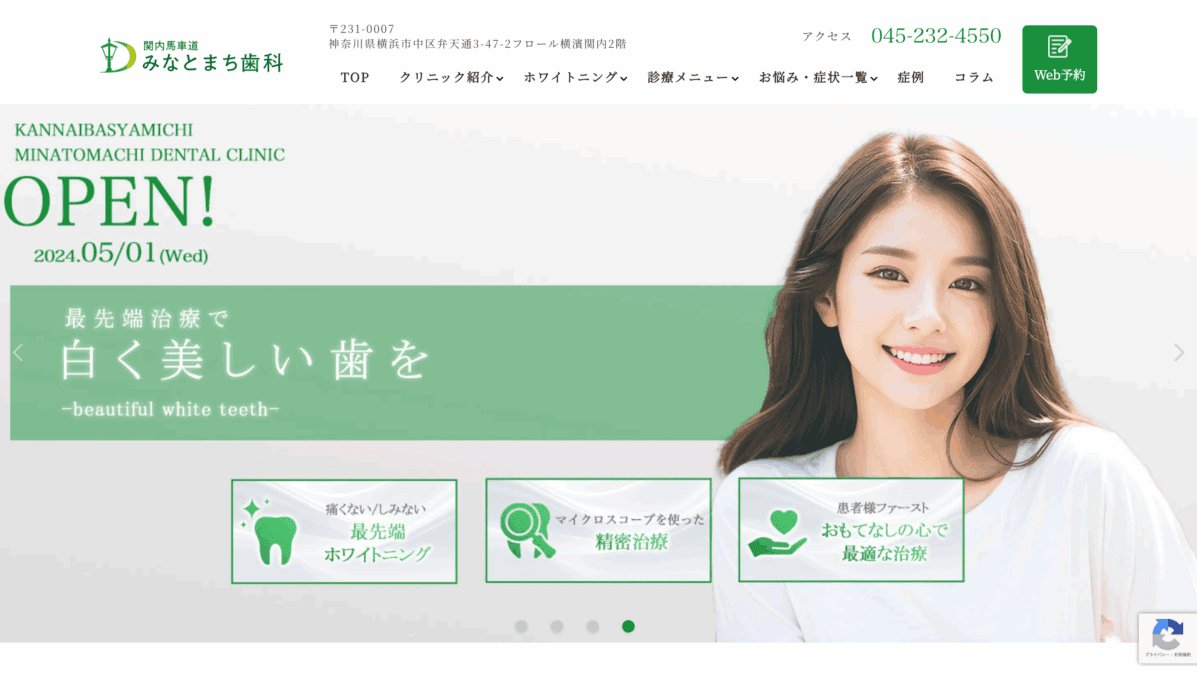 関内馬車道みなとまち歯科