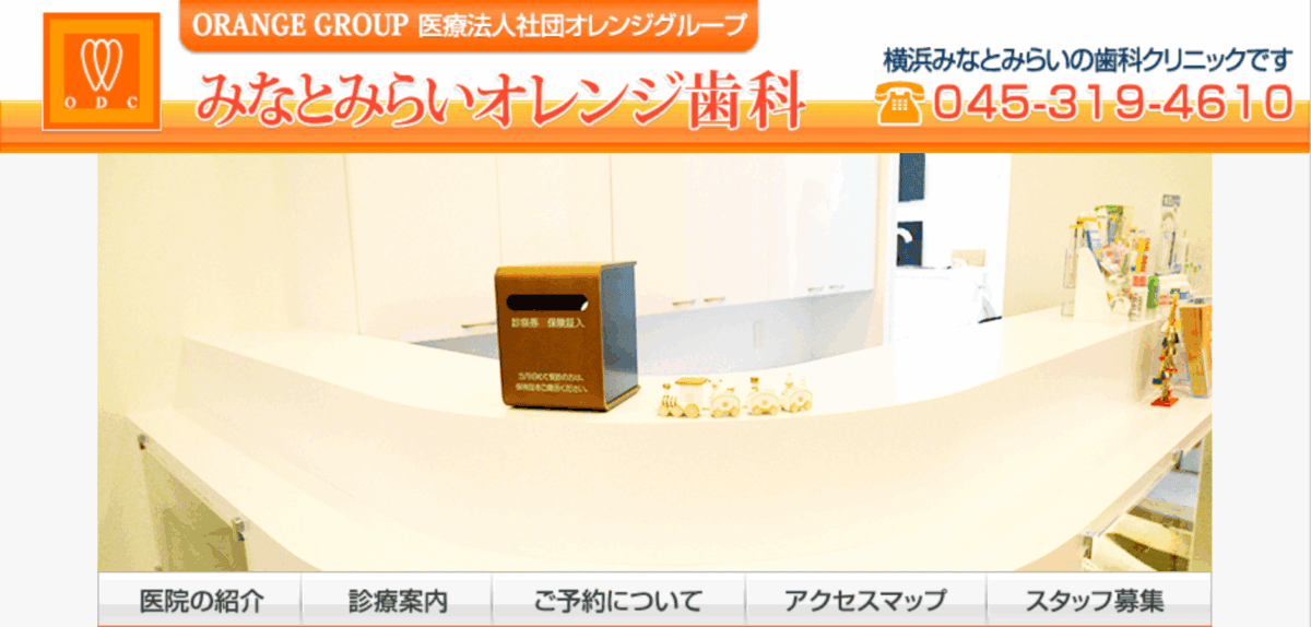 みなとみらいオレンジ歯科
