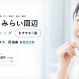 みなとみらい周辺 ホワイトニング