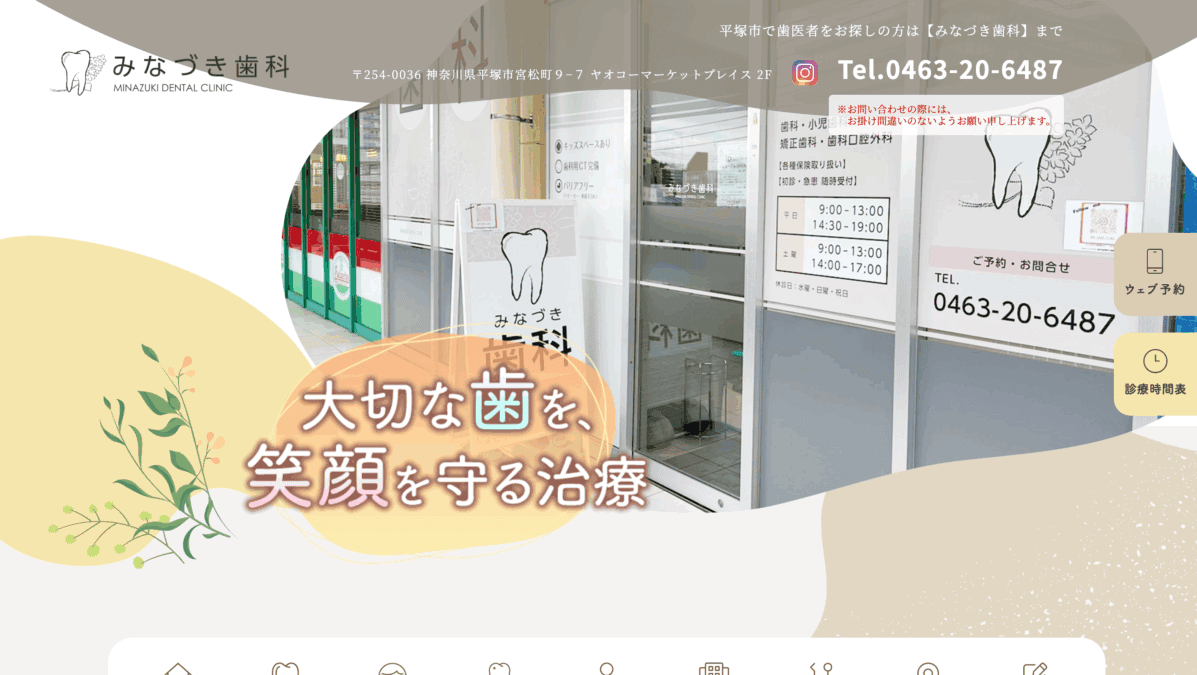 みなづき歯科