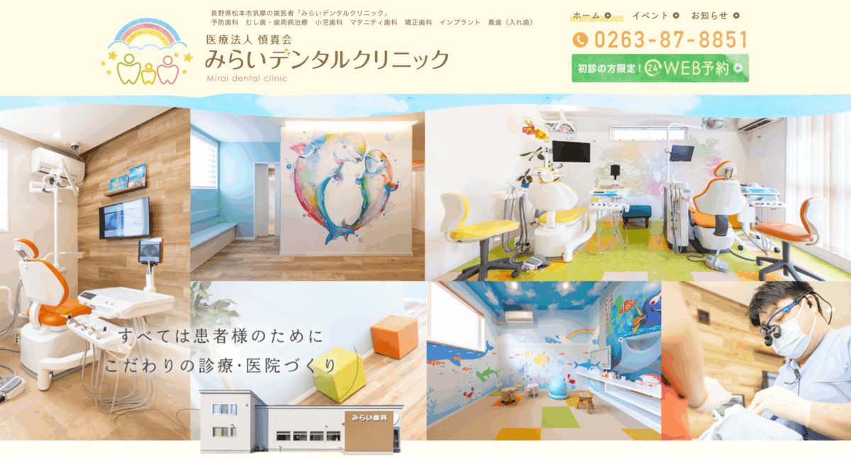みらいデンタルクリニック