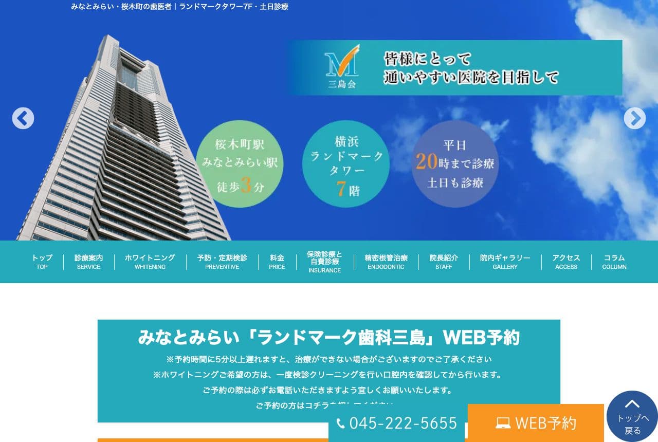 ランドマーク歯科三島の画像