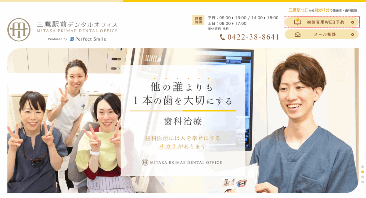 三鷹駅前デンタルオフィス