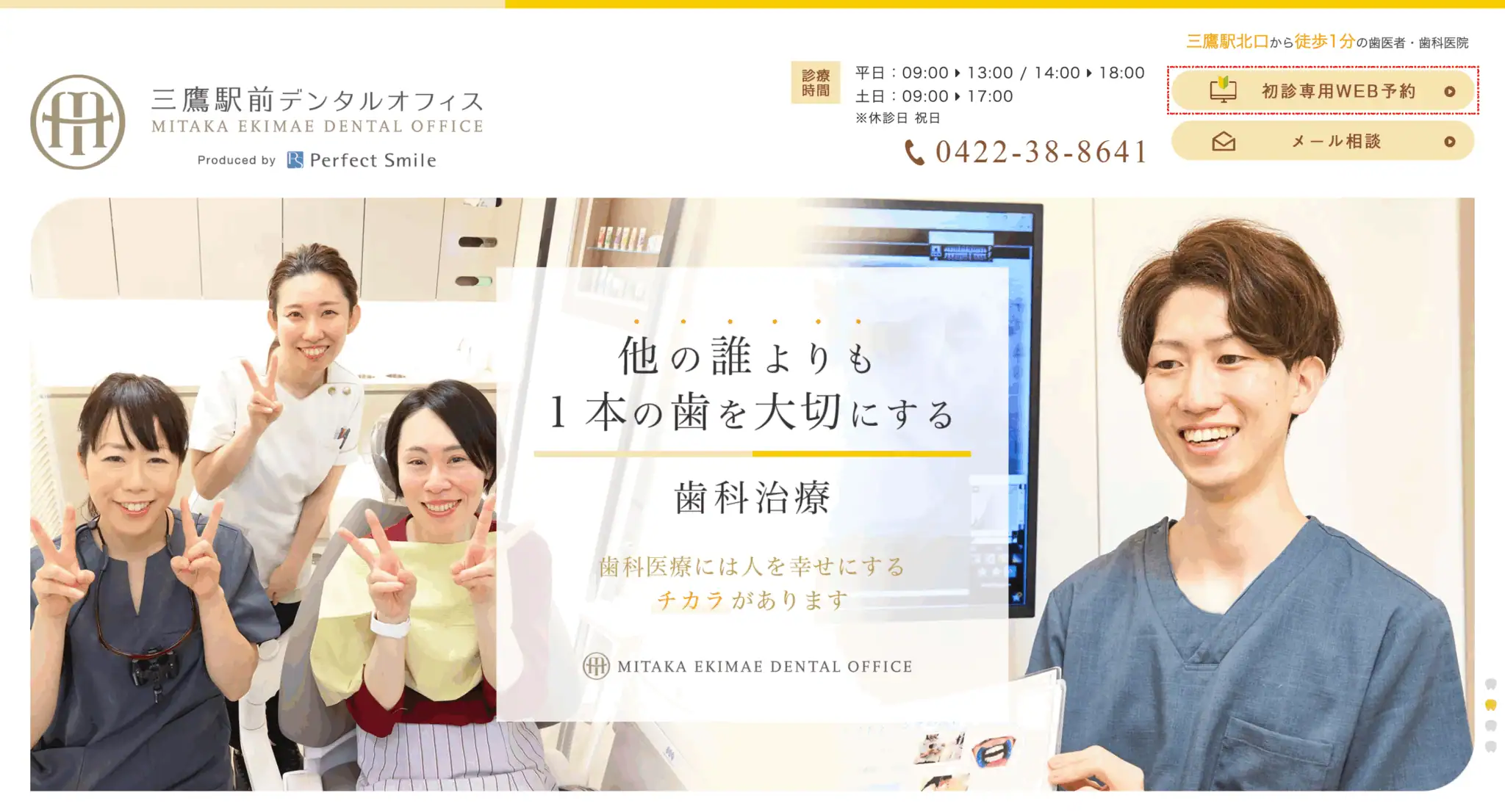三鷹駅前デンタルオフィス