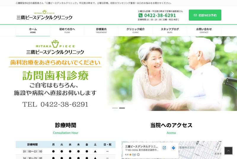 三鷹ピースデンタルクリニックの画像