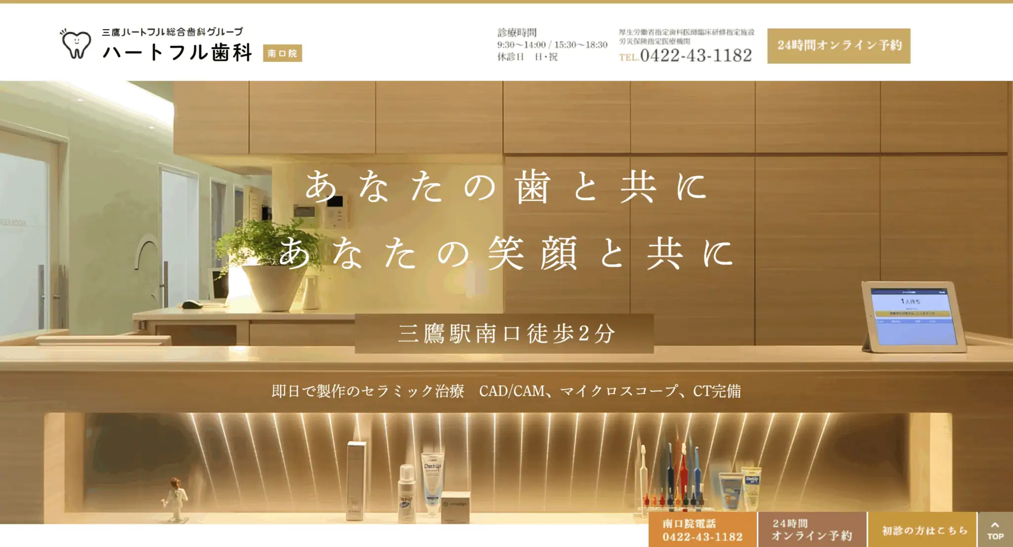 ハートフル総合歯科グループ 南口院