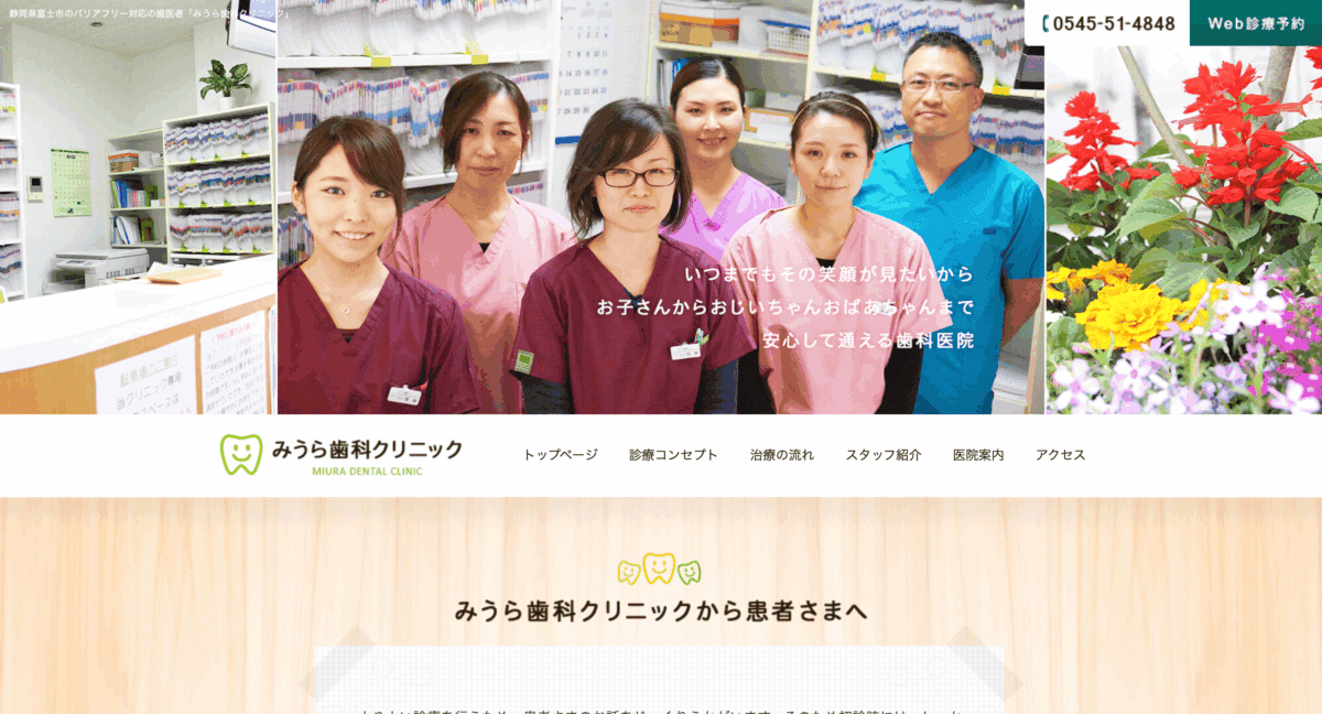 みうら歯科クリニック
