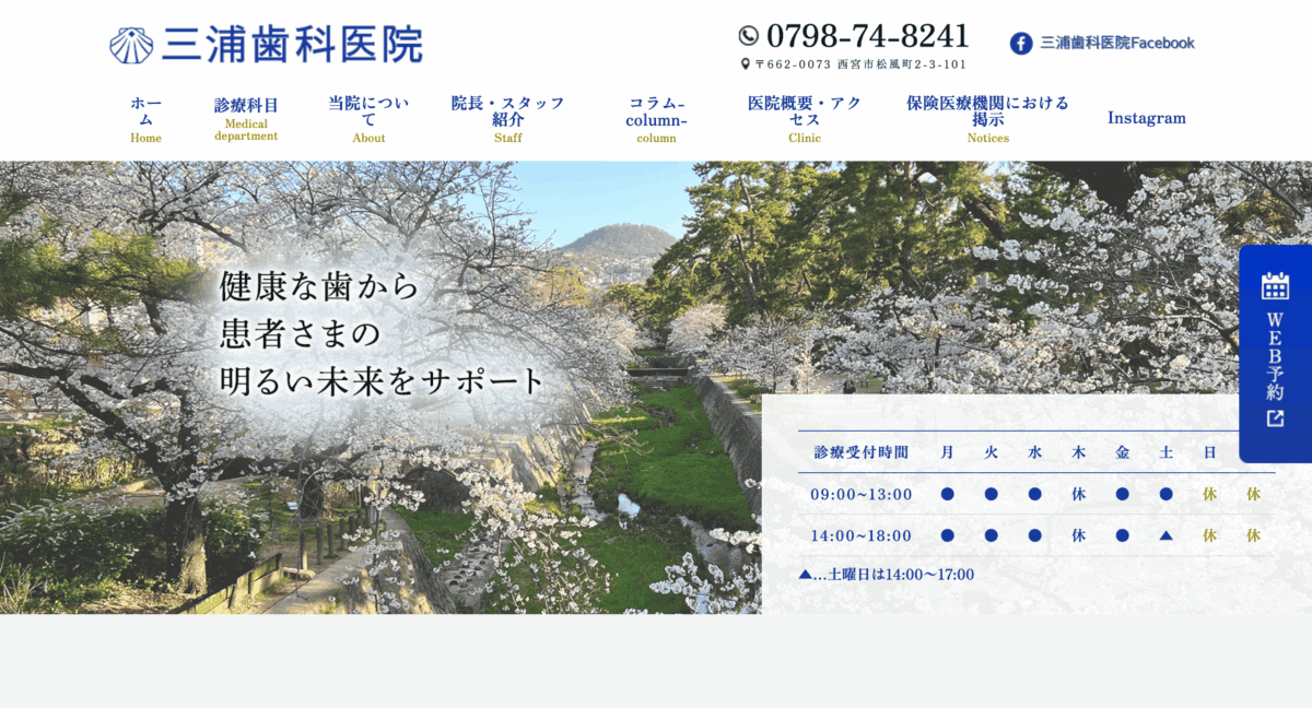 三浦歯科医院