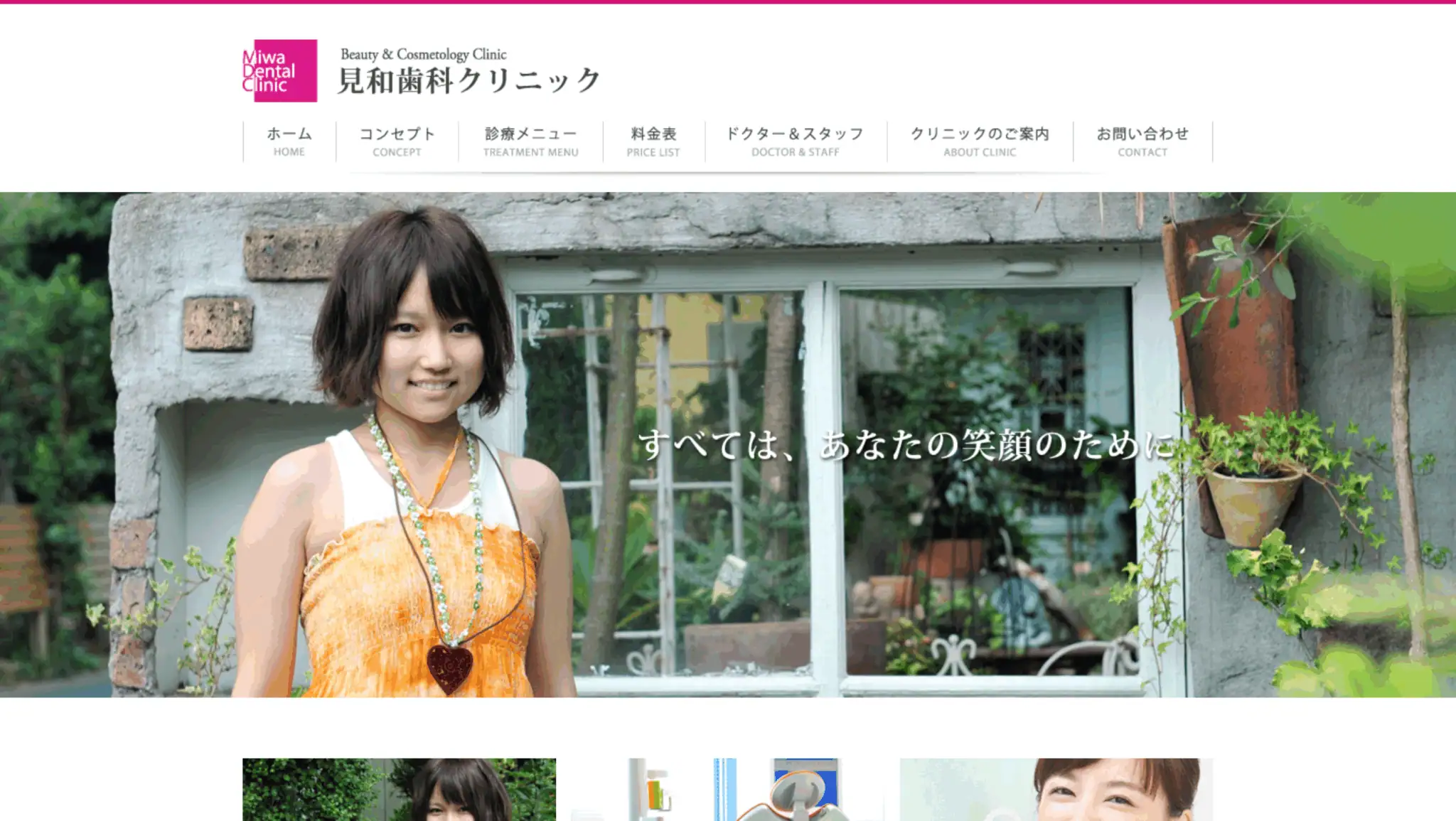 見和歯科クリニック