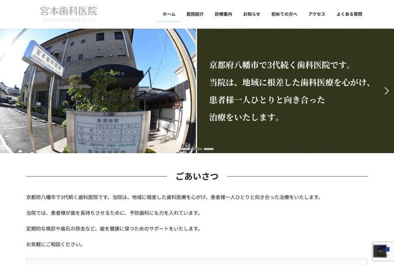 宮本歯科医院の画像