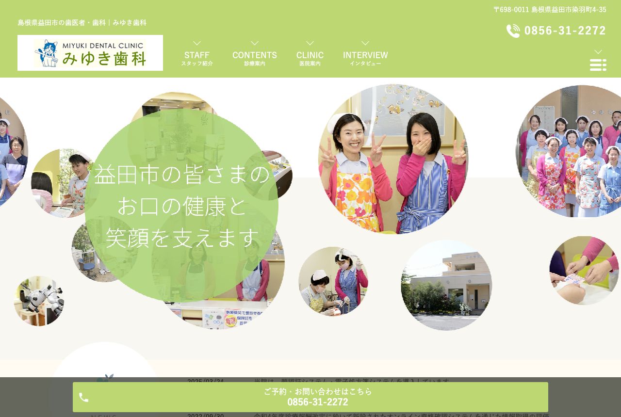 みゆき歯科 公式サイト