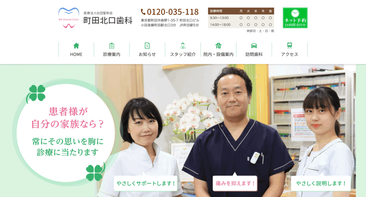 町田北口歯科