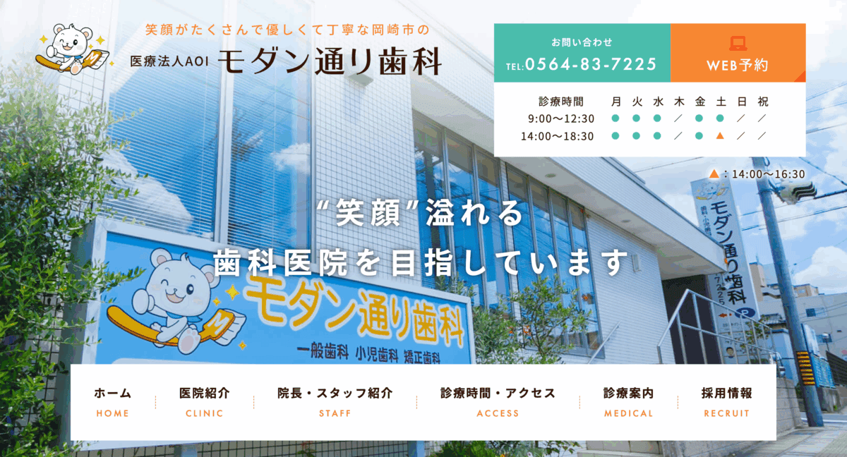 モダン通り歯科