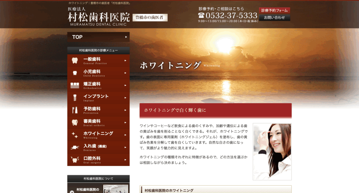 村松歯科医院