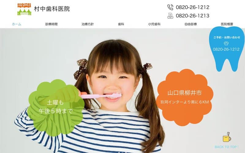 村中歯科医院