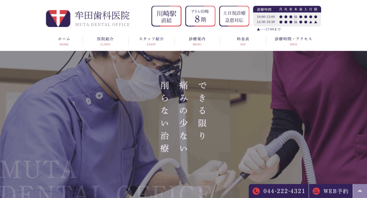 牟田歯科医院