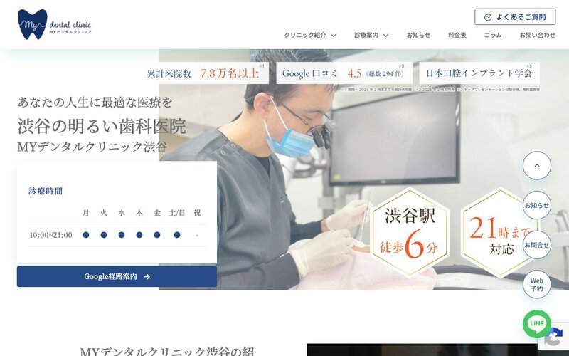 MYデンタルクリニック渋谷