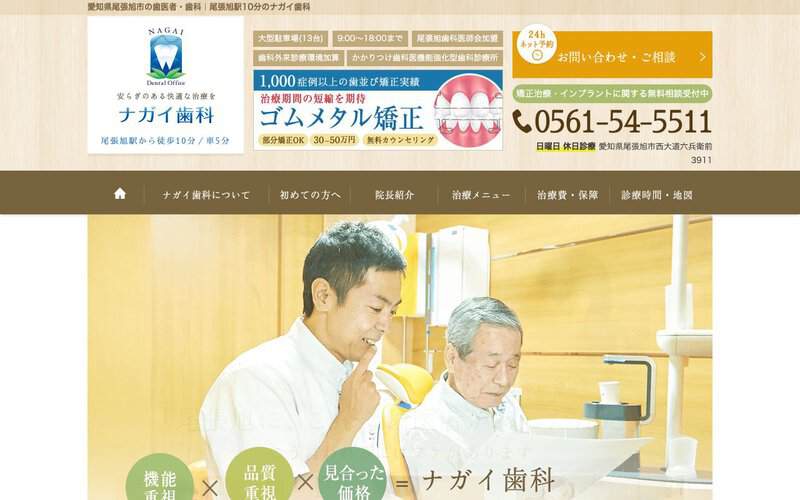 ナガイ歯科