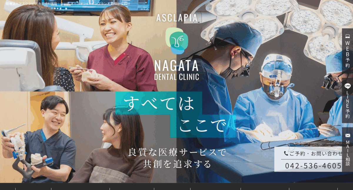 永田歯科医院