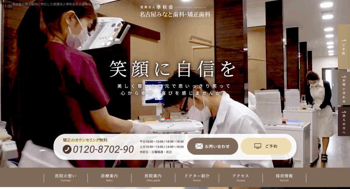 名古屋みなと歯科・矯正歯科