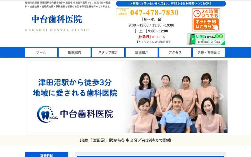 中台寿一歯科医院