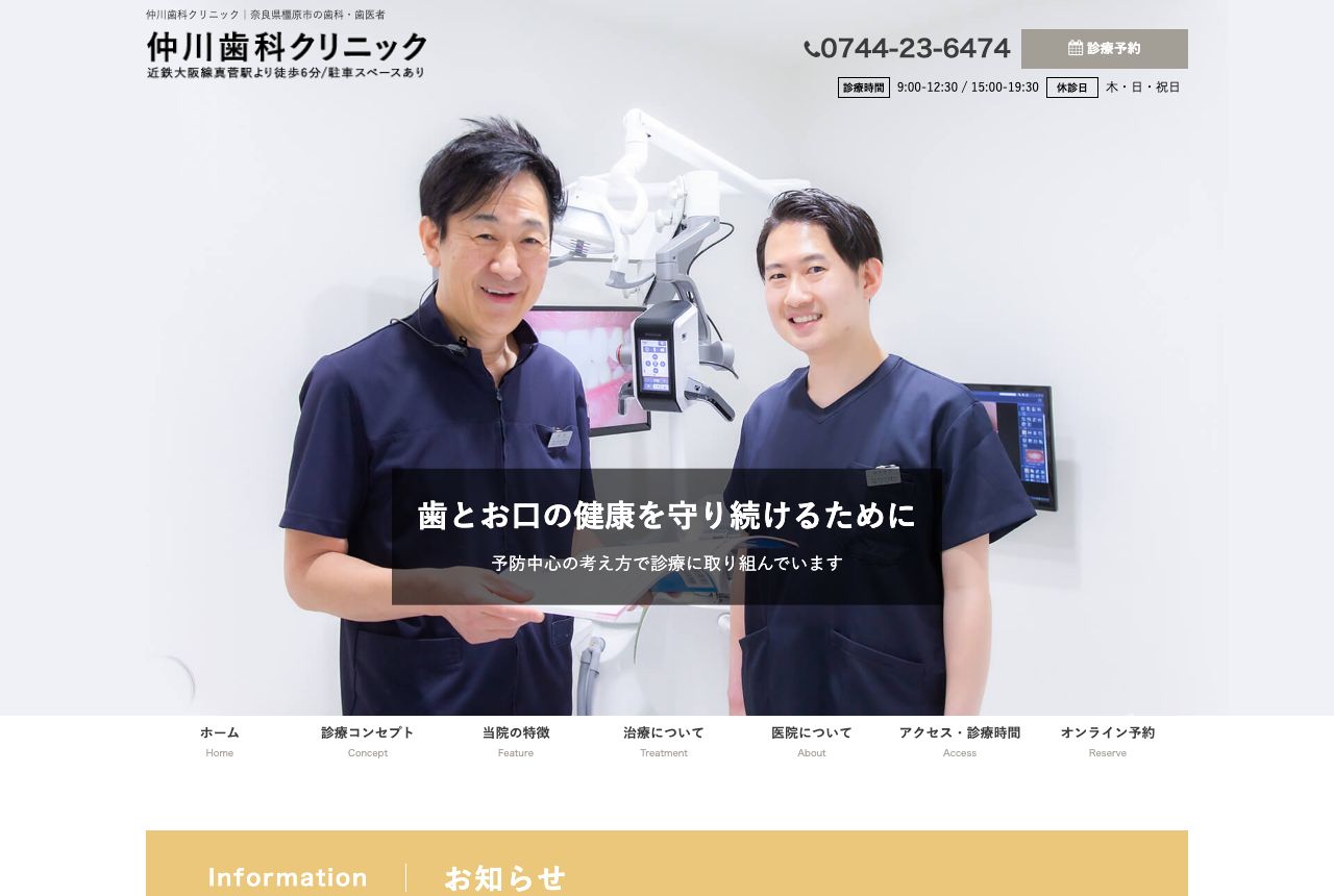 仲川歯科クリニックの画像