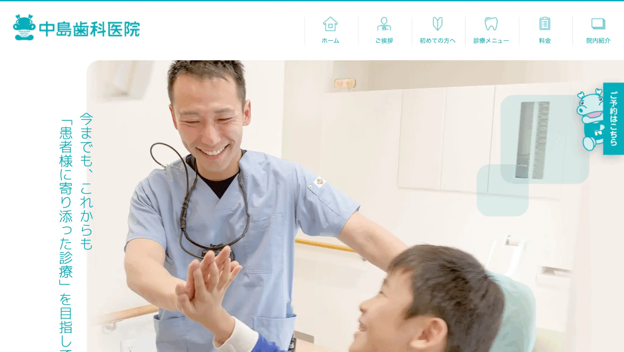中島歯科医院