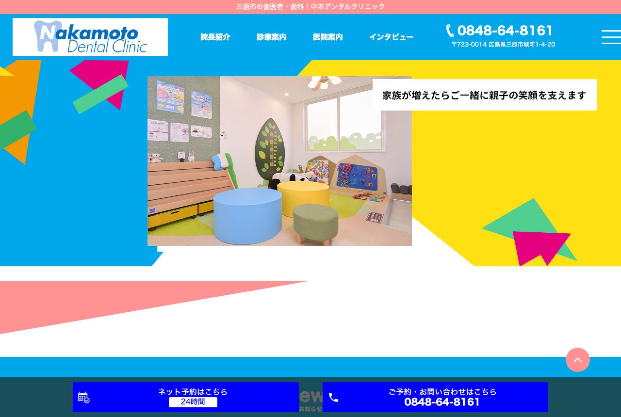 中本デンタルクリニック 公式サイト