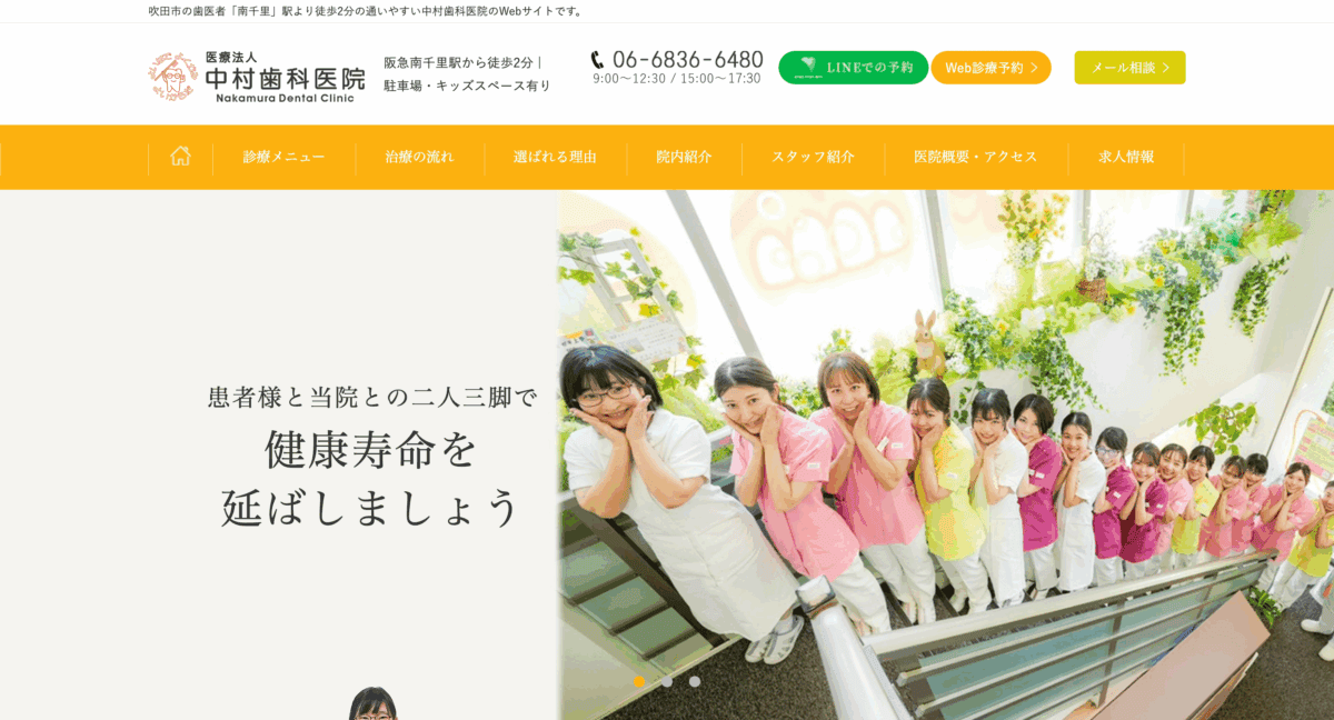 中村歯科医院