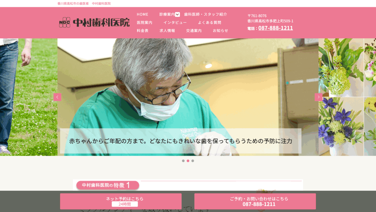 中村歯科医院