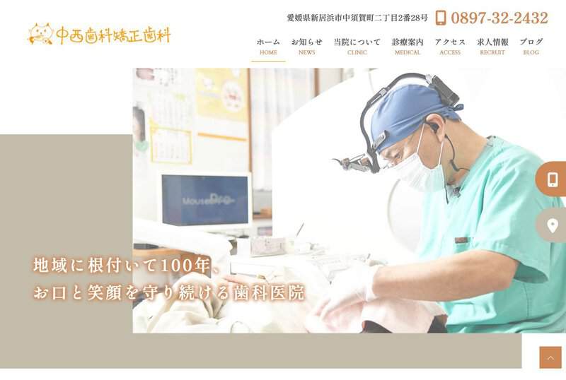 中西歯科矯正歯科の画像