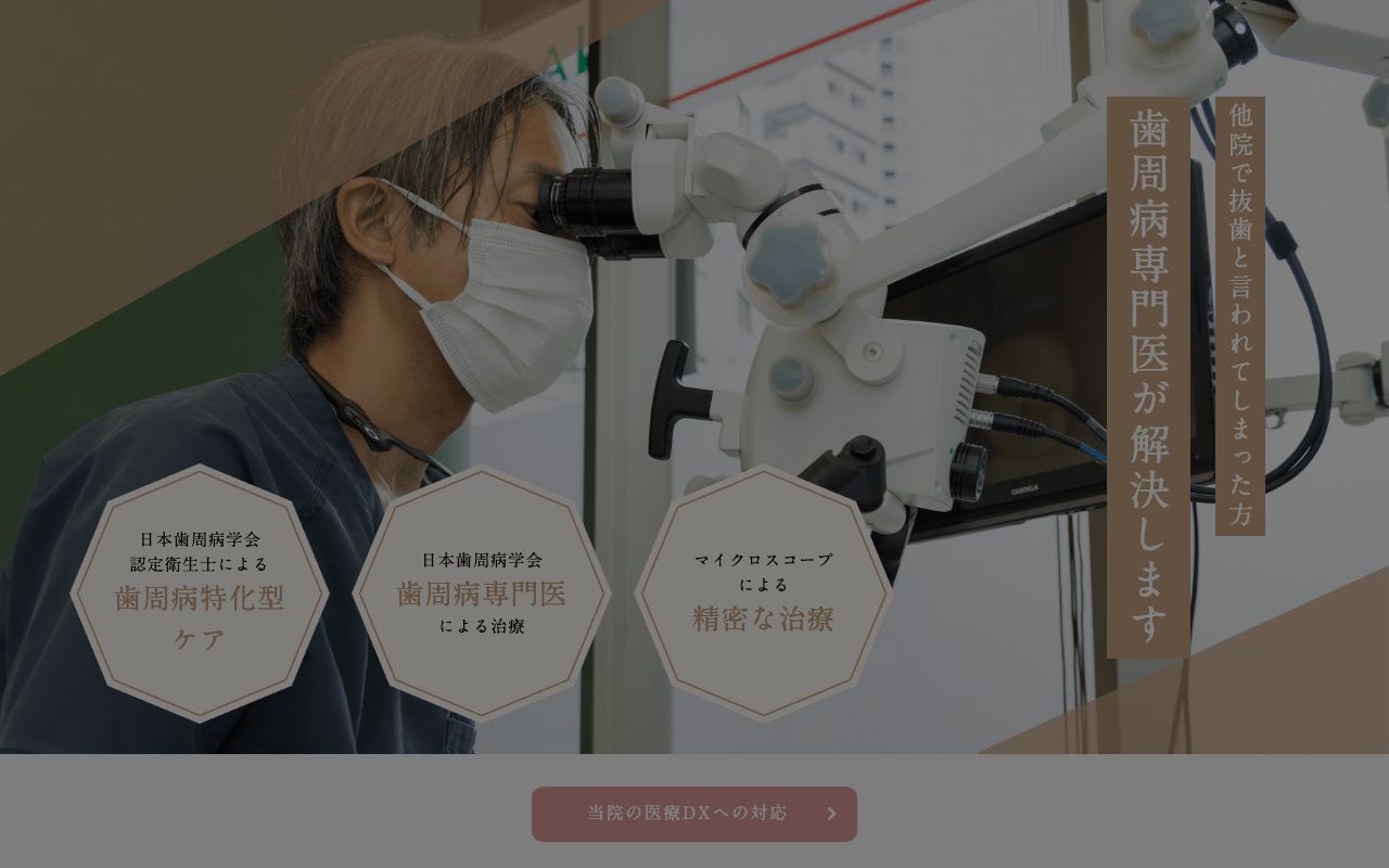 中野駅南歯科クリニック