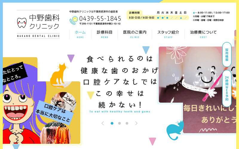 中野歯科クリニック