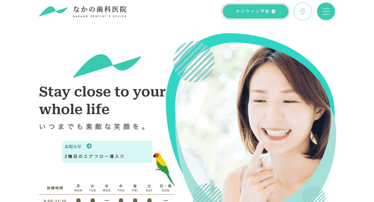 なかの歯科医院