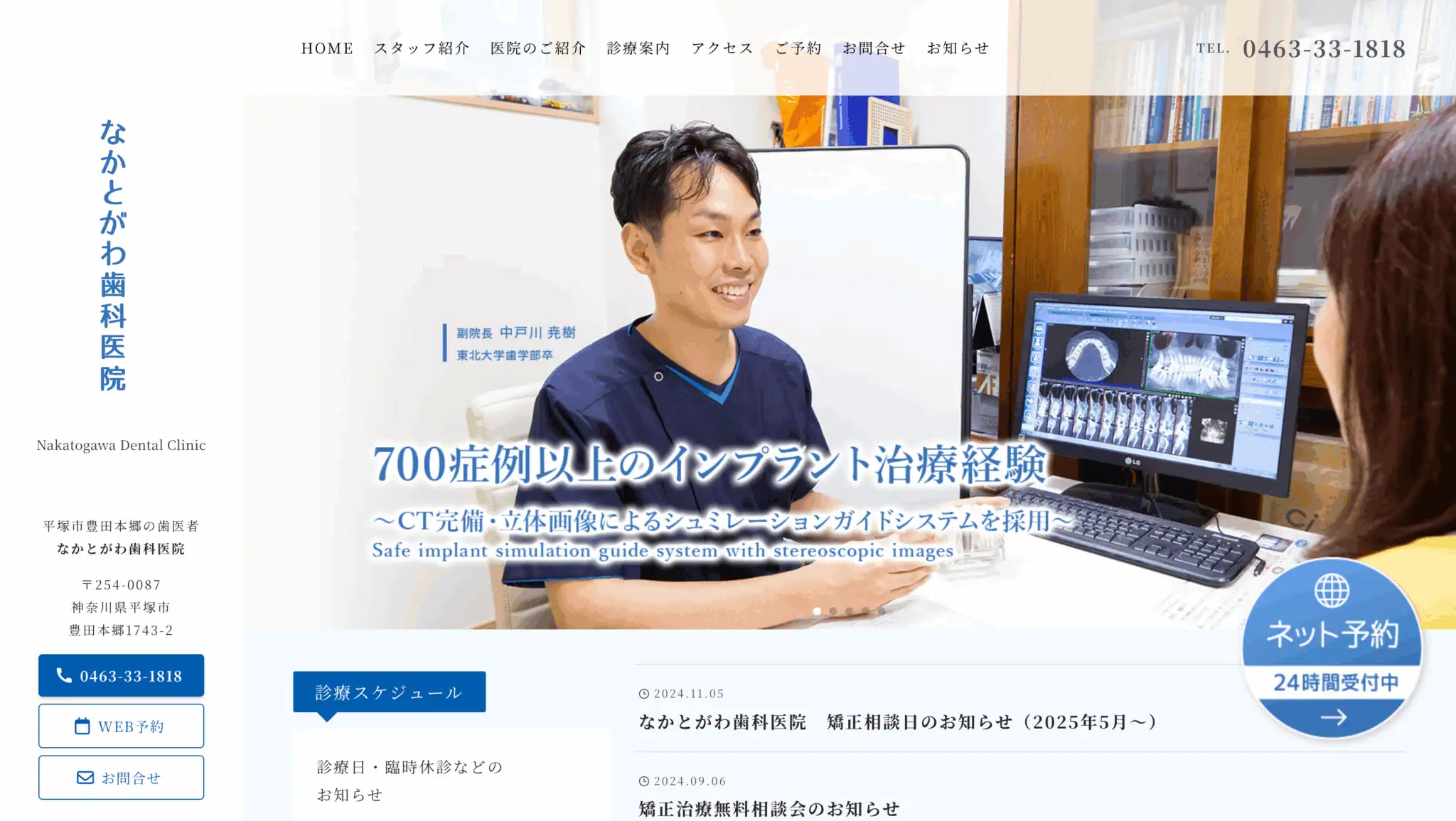 中戸川歯科医院