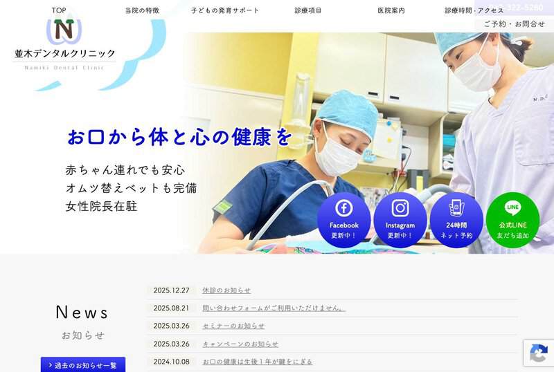 並木デンタルクリニックの画像