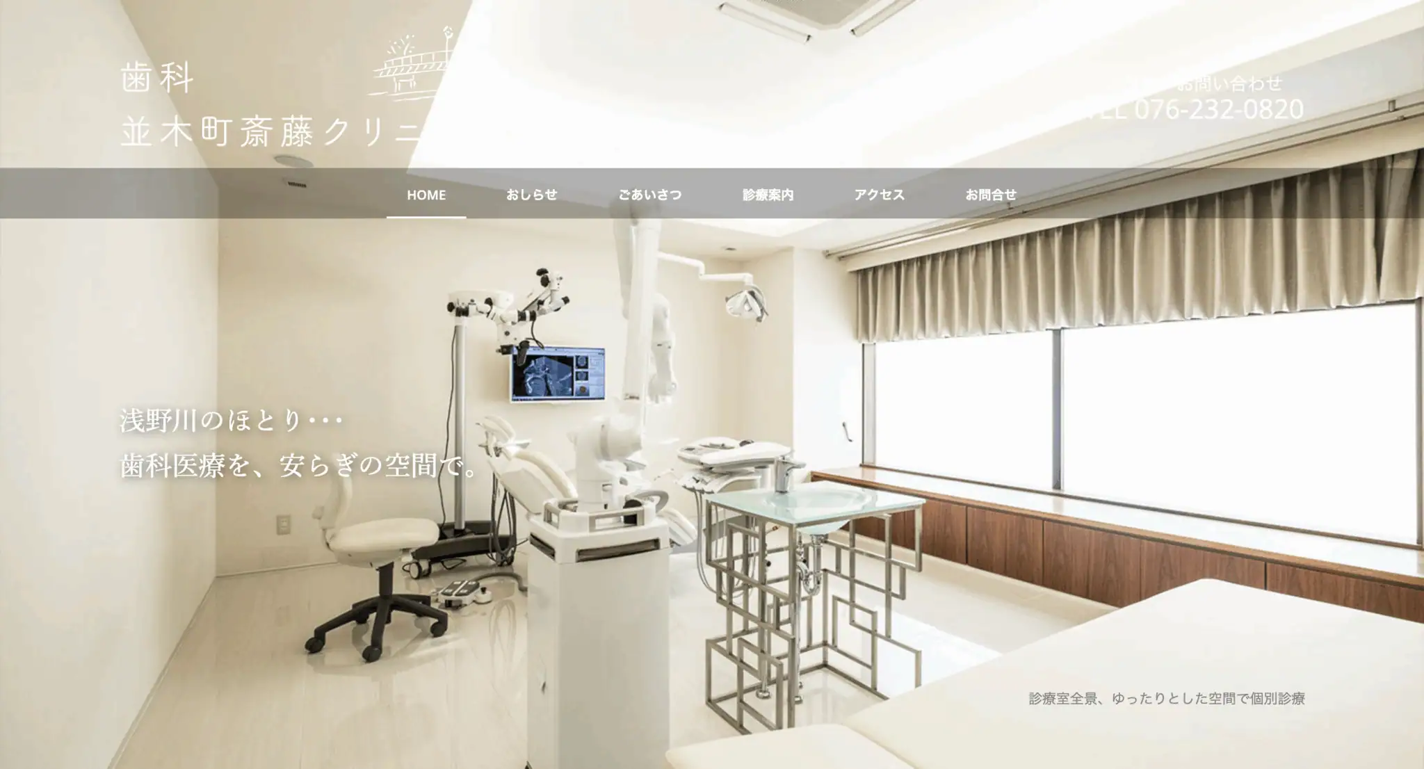 歯科並木町斎藤クリニックの画像