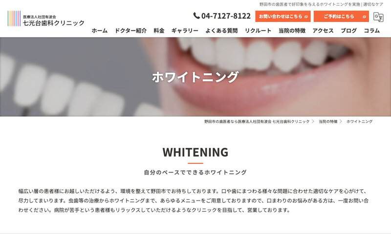 七光台歯科クリニック（医療法人社団有波会）