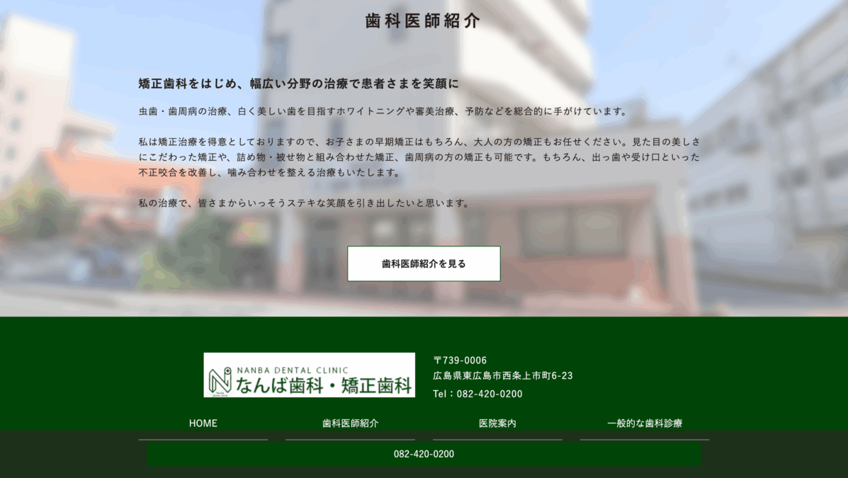なんば歯科・矯正歯科