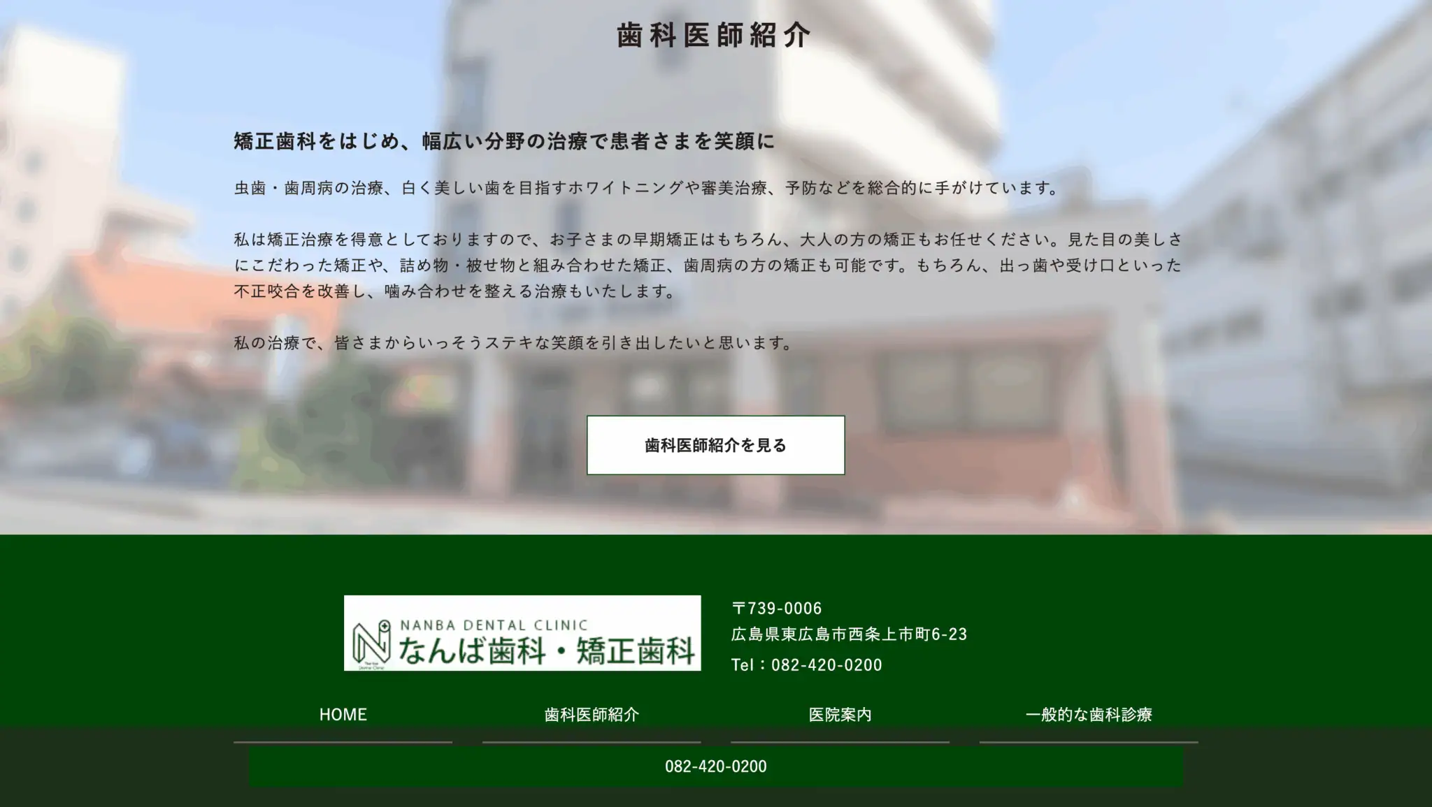 なんば歯科・矯正歯科