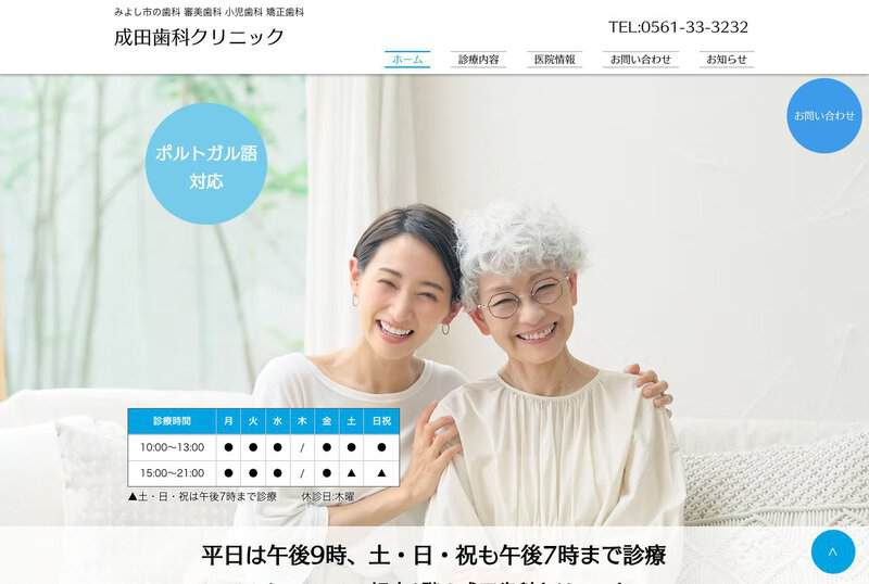 成田歯科クリニックの画像